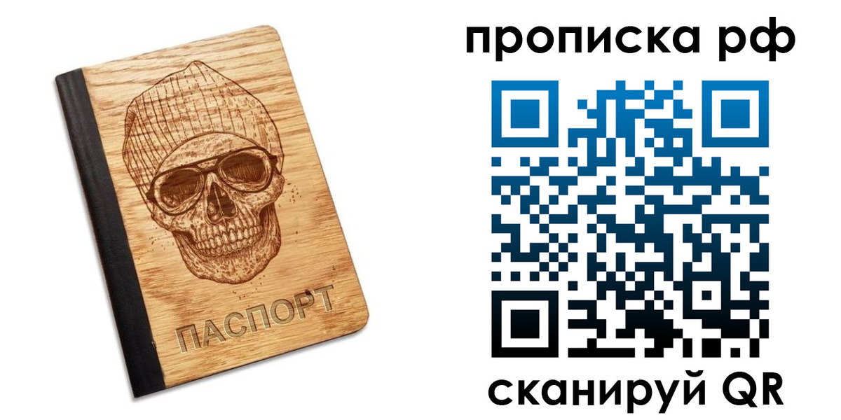 прописка регистрация в Оренбургской области