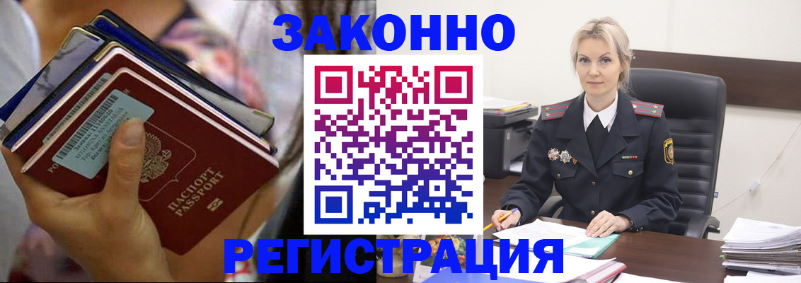 прописка в Оренбургской области