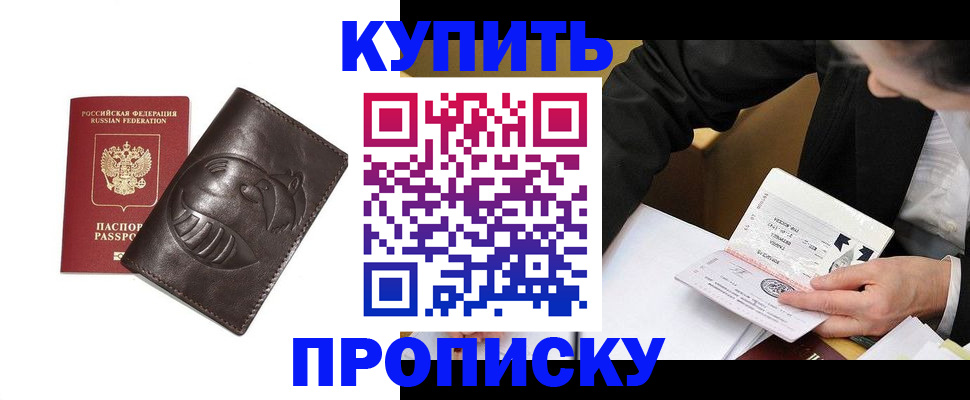 прописка для кредита в Оренбургской области